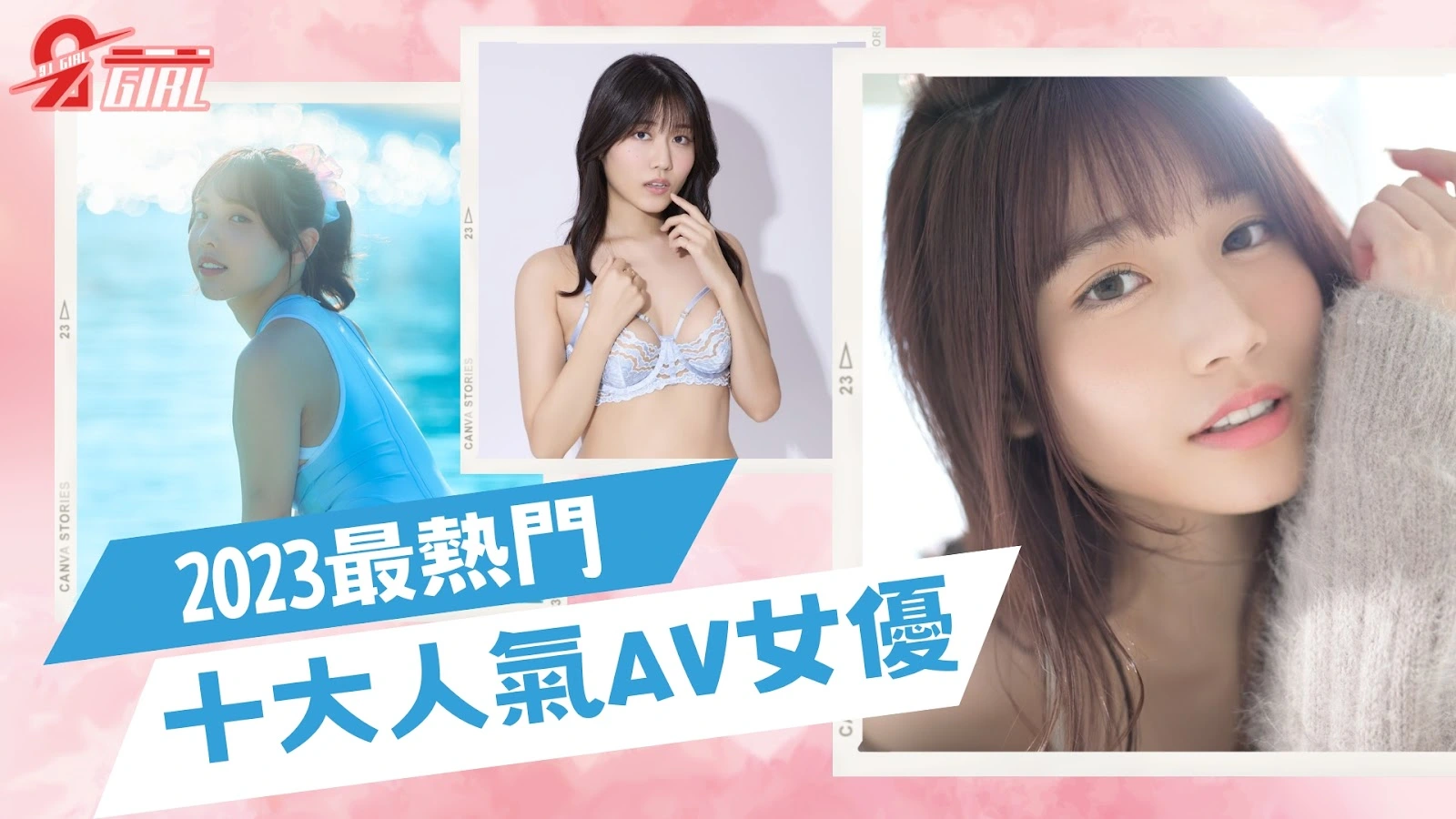 2023十大【人氣日本AV女優】超色BODY你最愛哪一個？ - 成人影片線上看