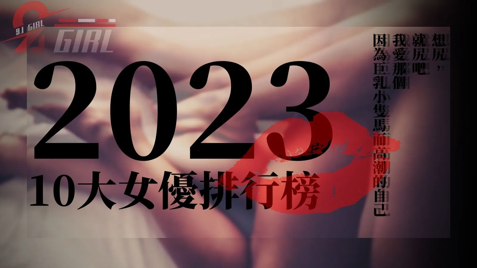 10大女優排行榜