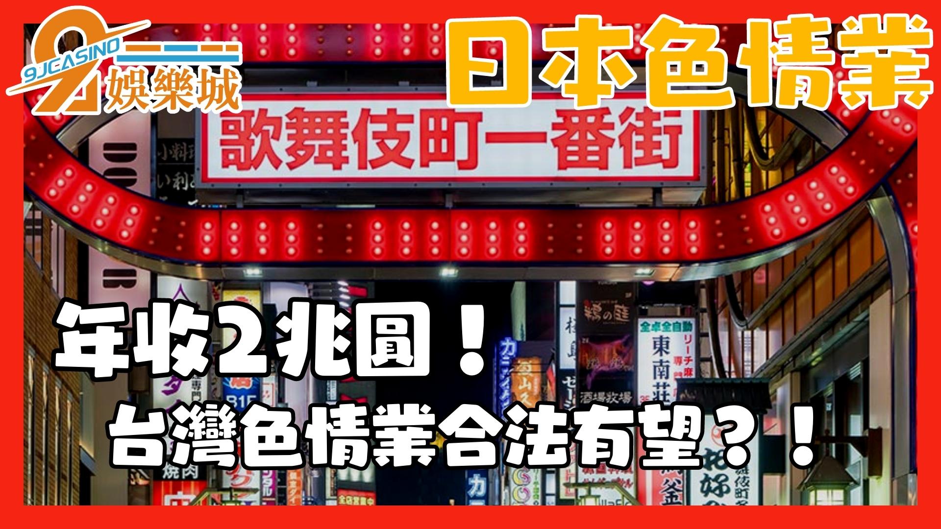 日本色情產業
