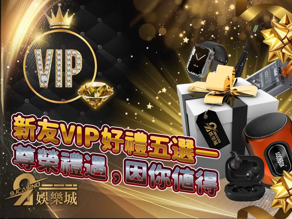 好禮五選一
