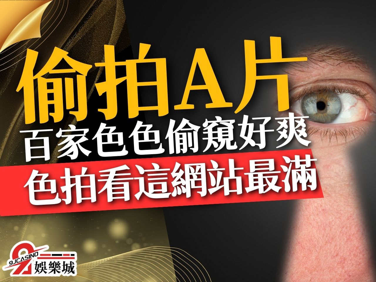 偷拍A片 偷拍性愛片 自拍外流