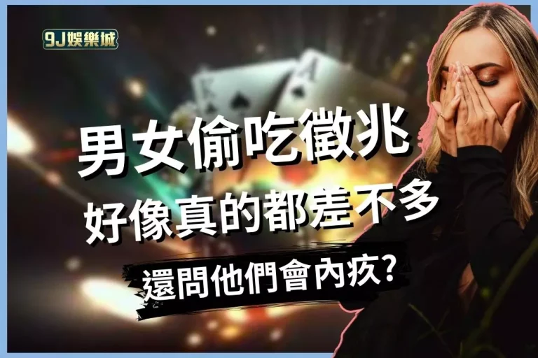 不論男女【偷吃徵兆】好像真的都差不多!更別提他們偷吃會愧疚…