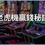 Online slot machine winning secrets