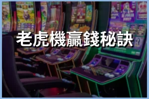 Online slot machine winning secrets