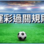 Sports betting parlay rules