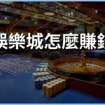 casino how to make money