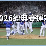 2026 Classic Sports Betting