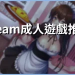 Steam Adult game recommendations