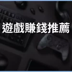 game make money recommend